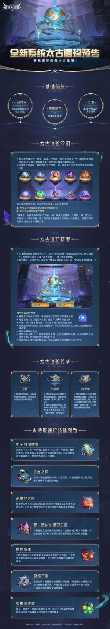 海岛派对指南 | 解锁太古遗珍，获取全新新技能！