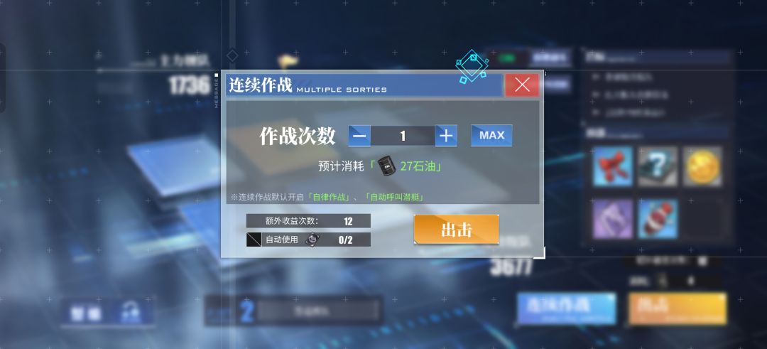 小心有坑,确实用了27点体力 2