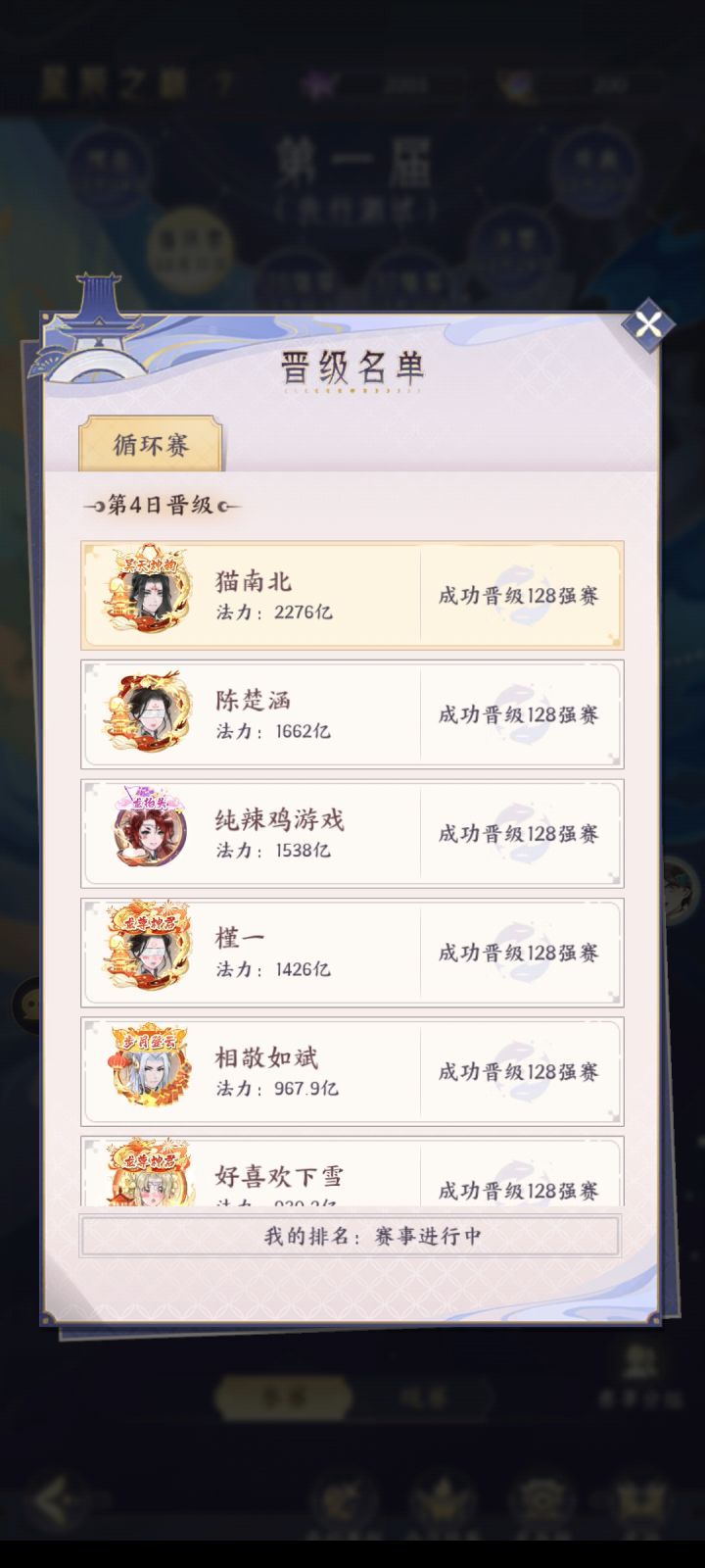 终于晋级了,不容易截图