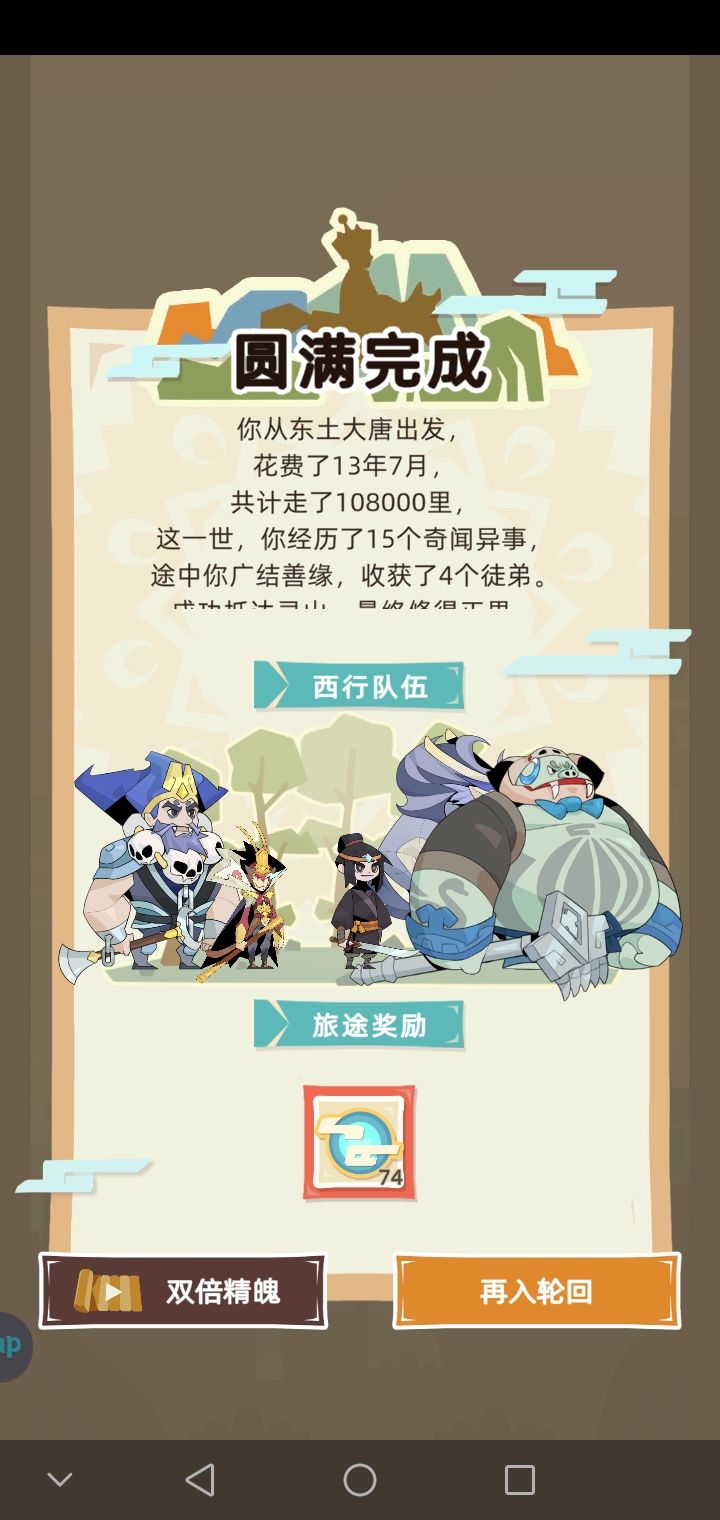西游四人,除了师父截图