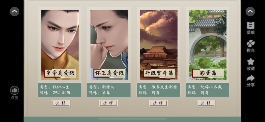 佛系养成:大清皇后 1