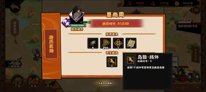 终于刷出项羽藏品截图