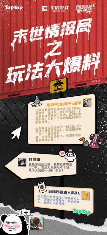 来自【我在末世开超市：新秩序】研发团队的一个内部人员爆料！