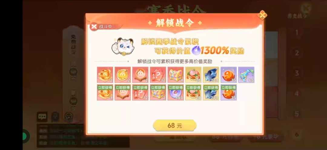 战令充值选择 1