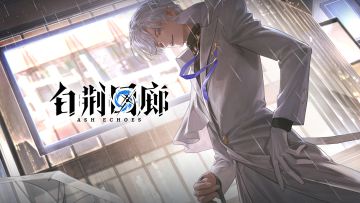 新增记忆烙痕展示 | 潮湿前路
