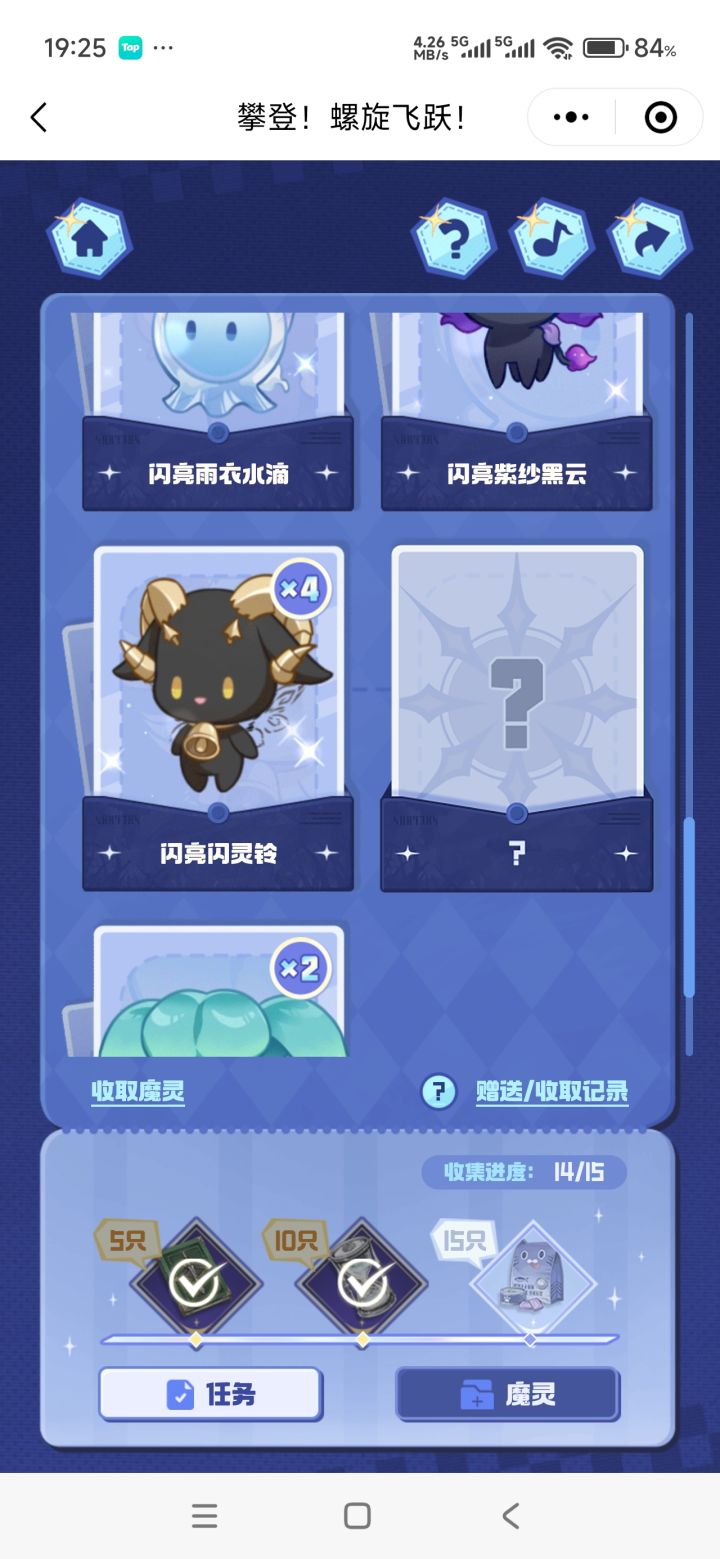 攀登螺旋飞跃截图