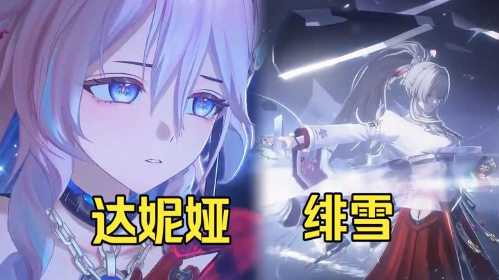 【4K慢镜头】达妮娅&绯雪大招动画截图