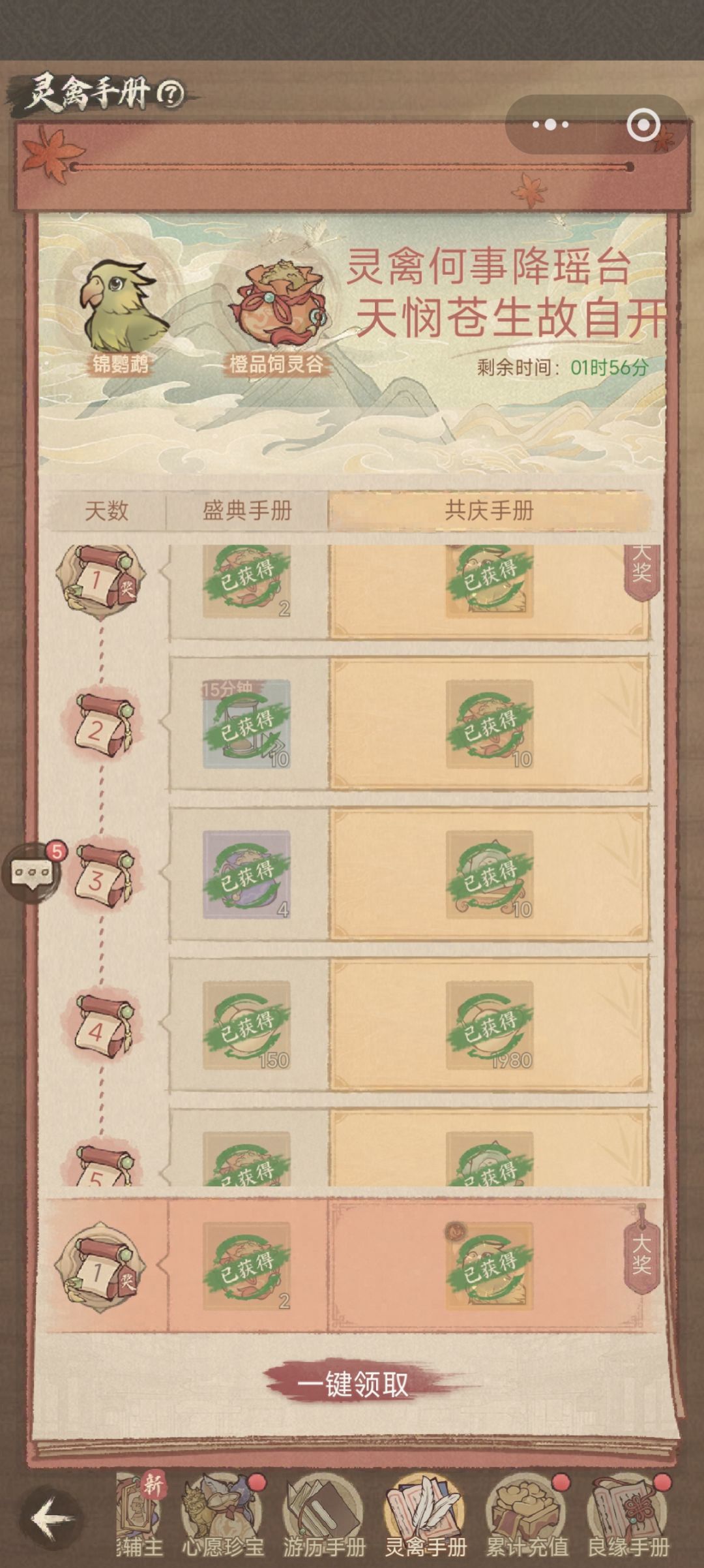 灵禽手册性价比攻略 2