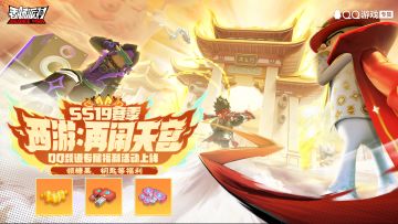 【福利活动】SS19赛季QQ频道专属福利活动开启，完成活动领糖果等