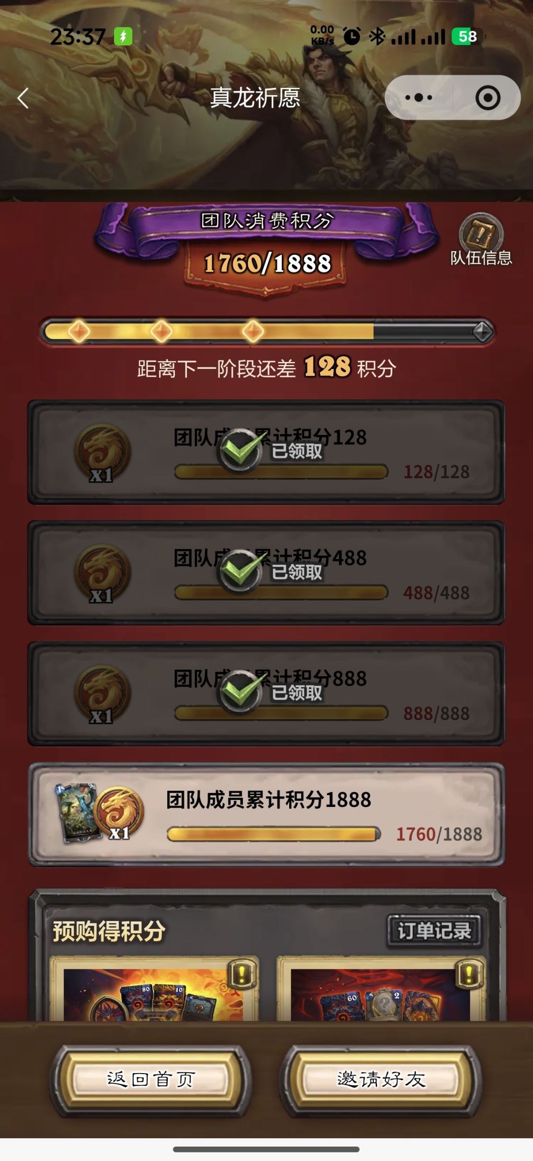 真龙祈愿 1