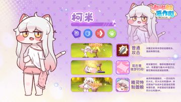 《嘟嘟脸恶作剧》使徒技能介绍「兽人读书王」柯米