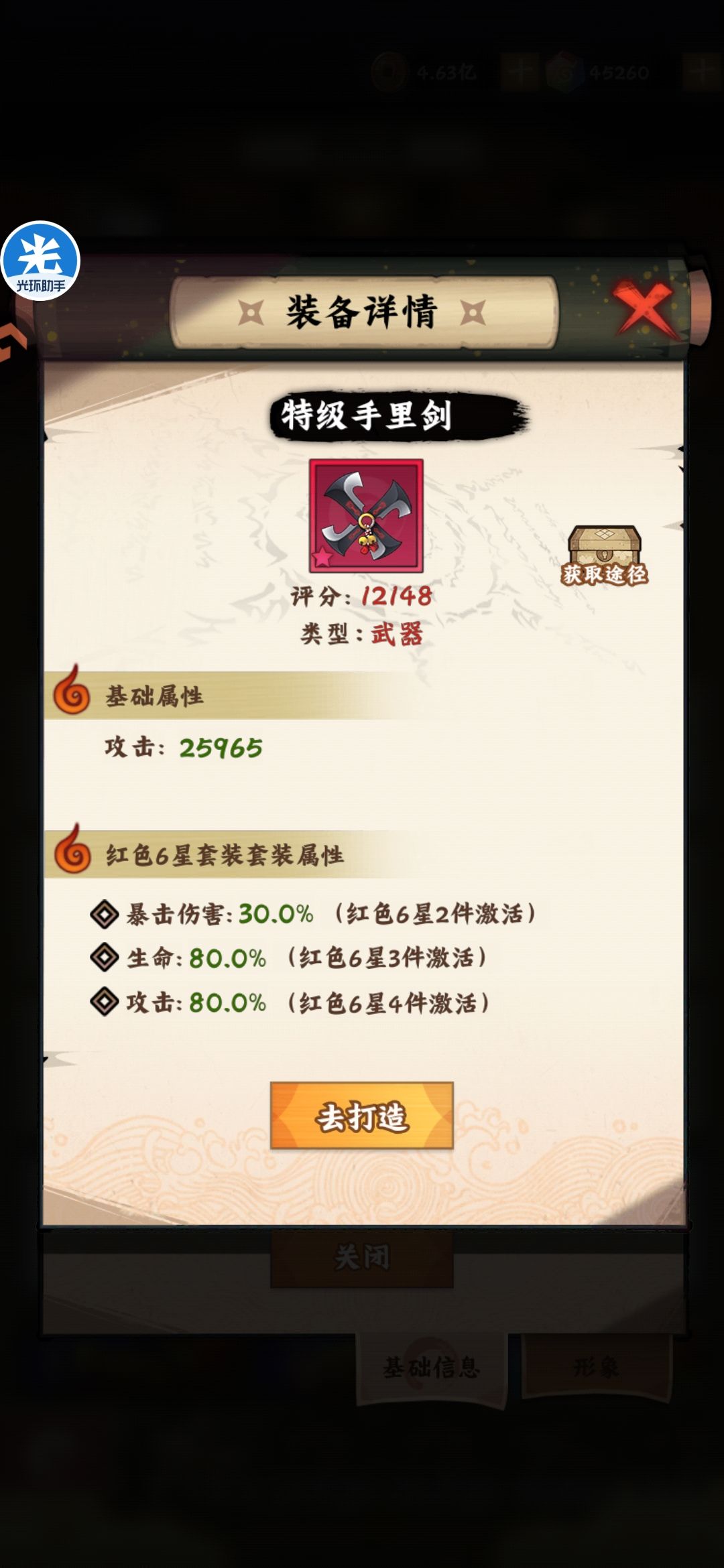 红5之上还能升红色6星截图