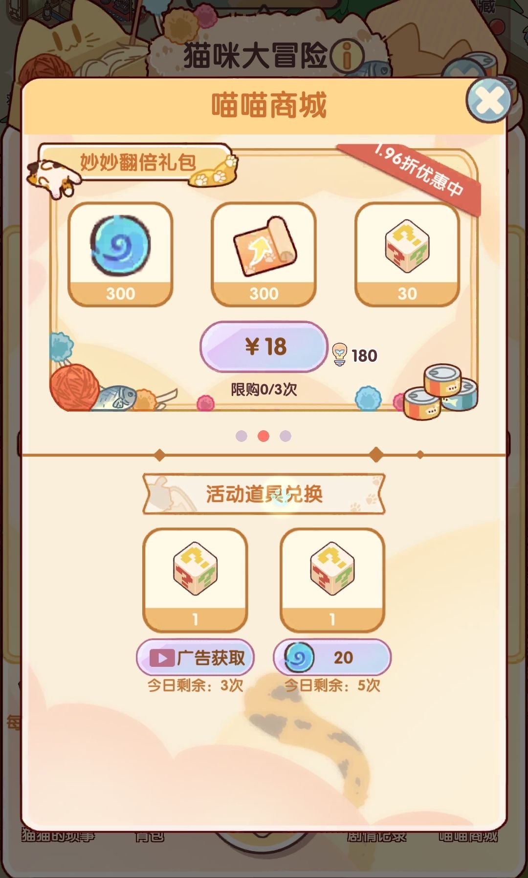 猫咪大冒险攻略🐱 3