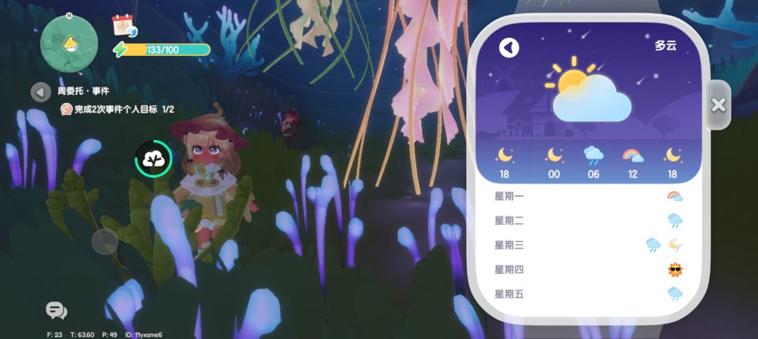 8月16日日常攻略合集 3
