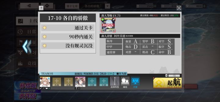 拂晓，岛风17-10无乃截图