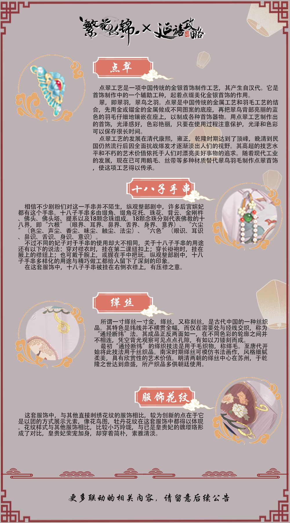 联动科普|藕色缂丝常服 1