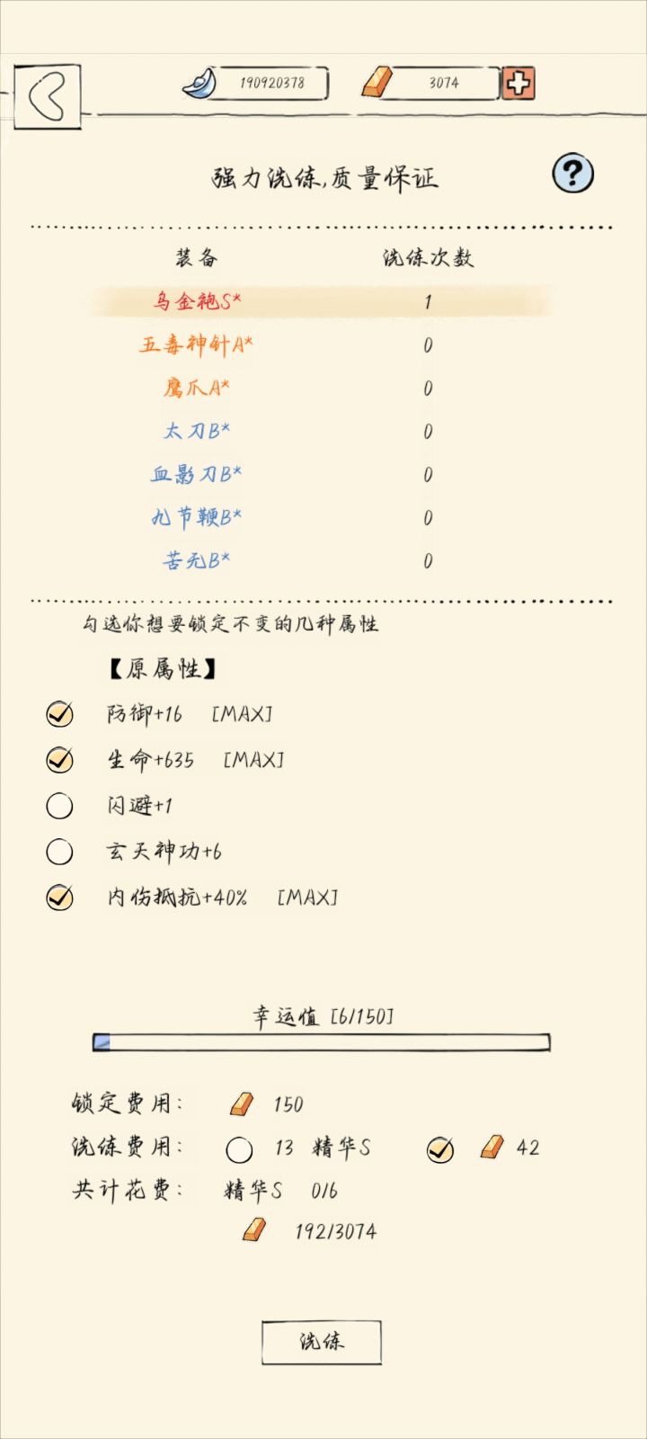 还要继续洗吗?截图