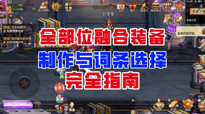【DNF手游】全部位融合装备词条选择全方位指南！截图