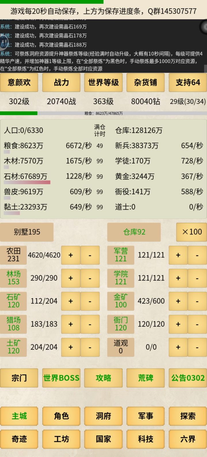 骷髅王已破 不再无广无钻无伙伴截图