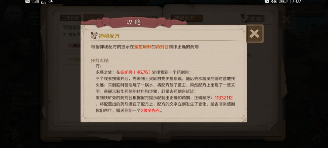神秘配方的顺序是什么 1