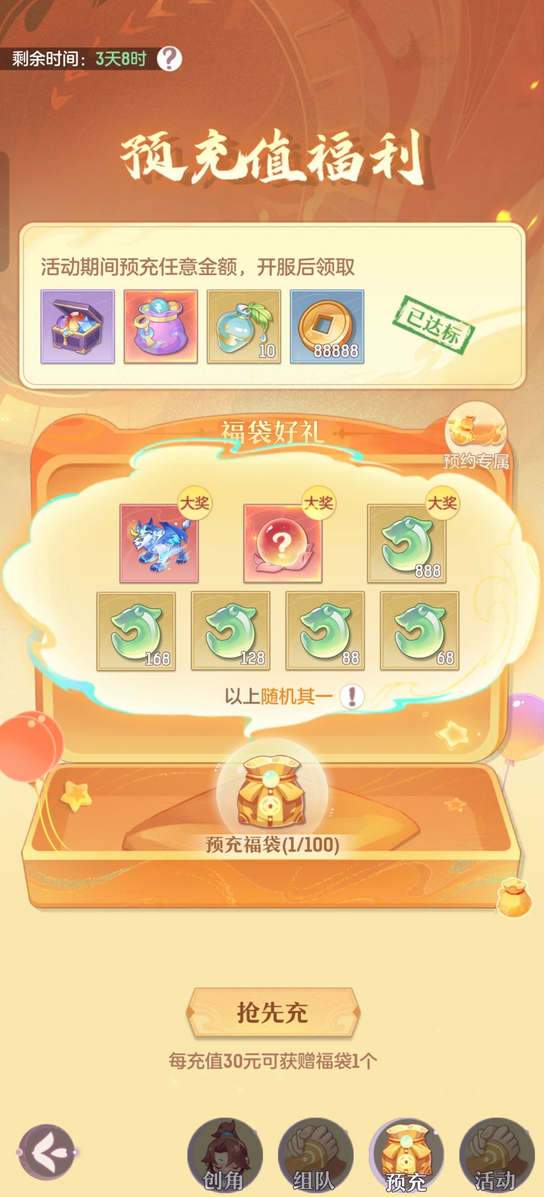 找固定队 1