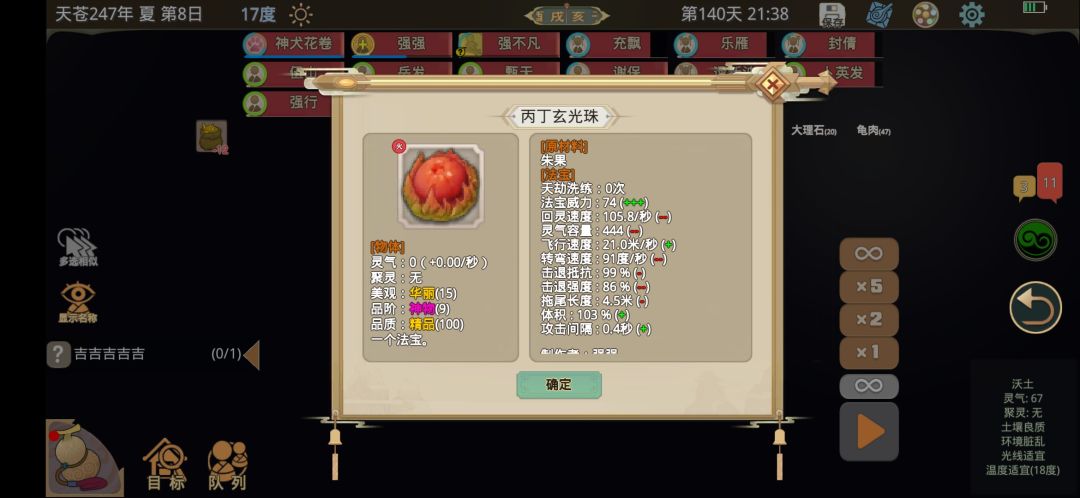 练制超级法宝 1