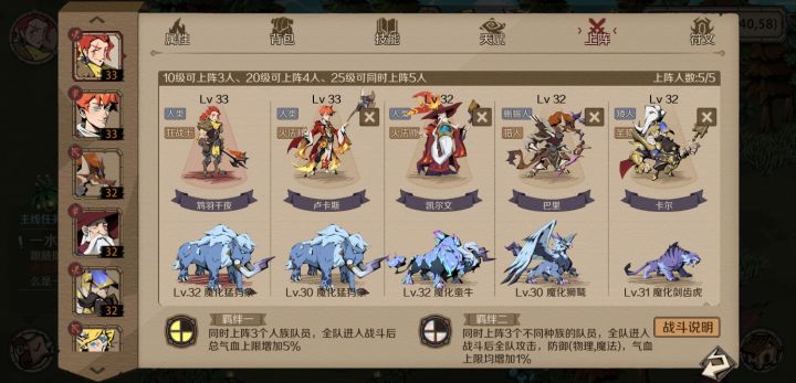 阵容活动截图