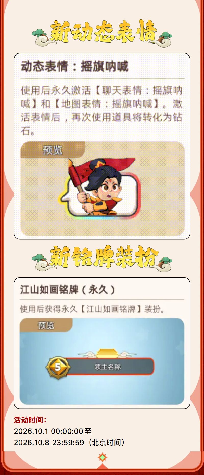 活动预告:华诞同庆,盛世庆典即将启幕! 6