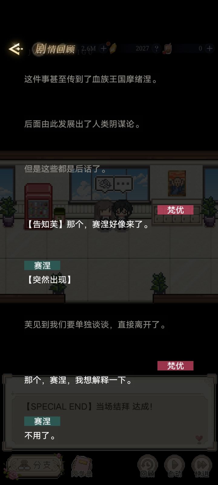 这个结局是认真的吗(2) 10