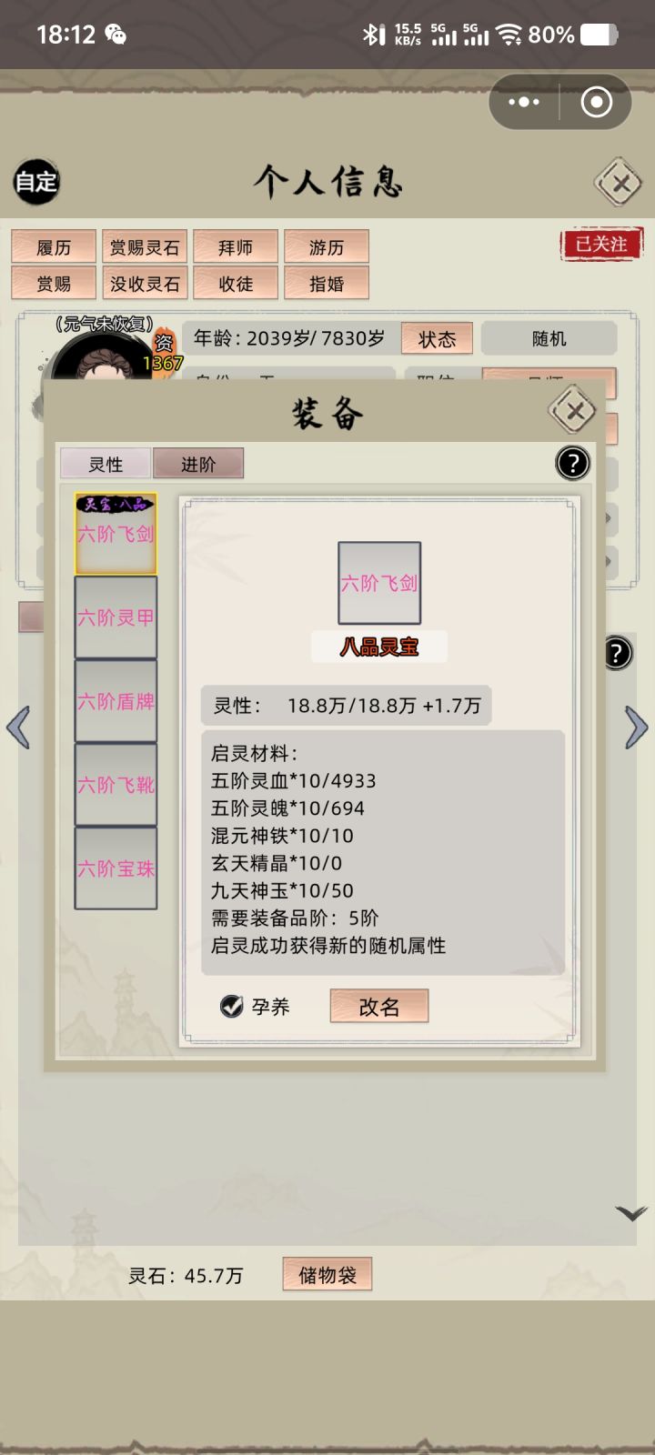 每旬1.7万灵性,这对么?截图