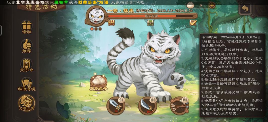 除三害 1
