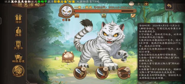 除三害截图