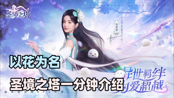 杨超越代言、二次元轻冒险RPGMMO圣境之塔测评截图