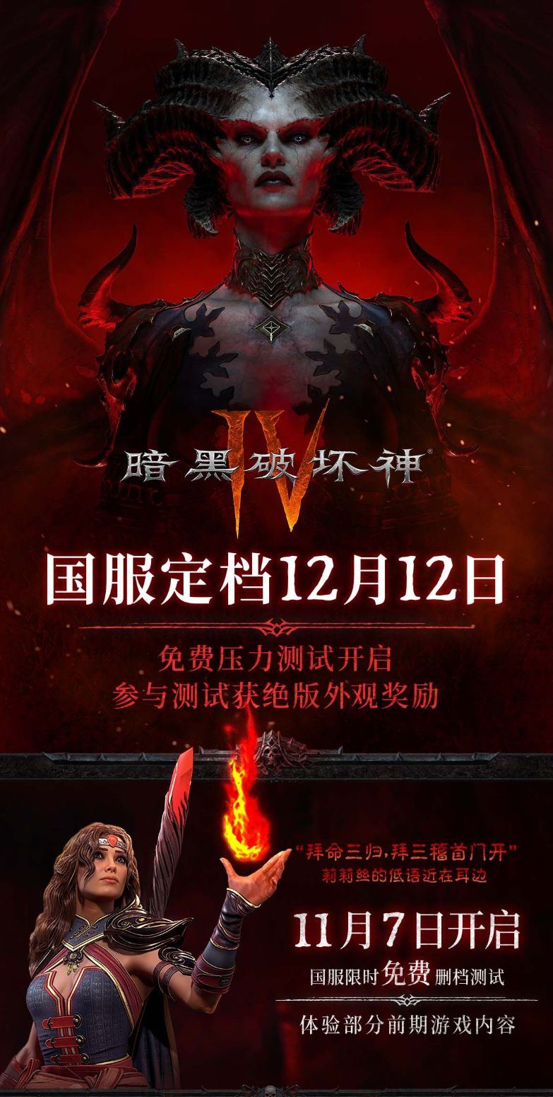 暗黑破坏神4国服定档!全球版本同步 1