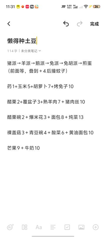 国际服懒人自用叠食