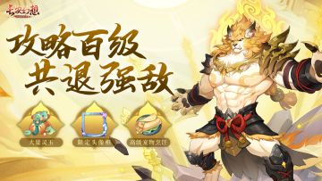 百级版本攻略征集，投稿赢1500灵玉、头像框！