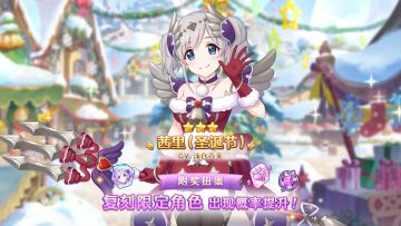 《公主连结Re:Dive》「复刻限定角色附奖扭蛋」即将开展！