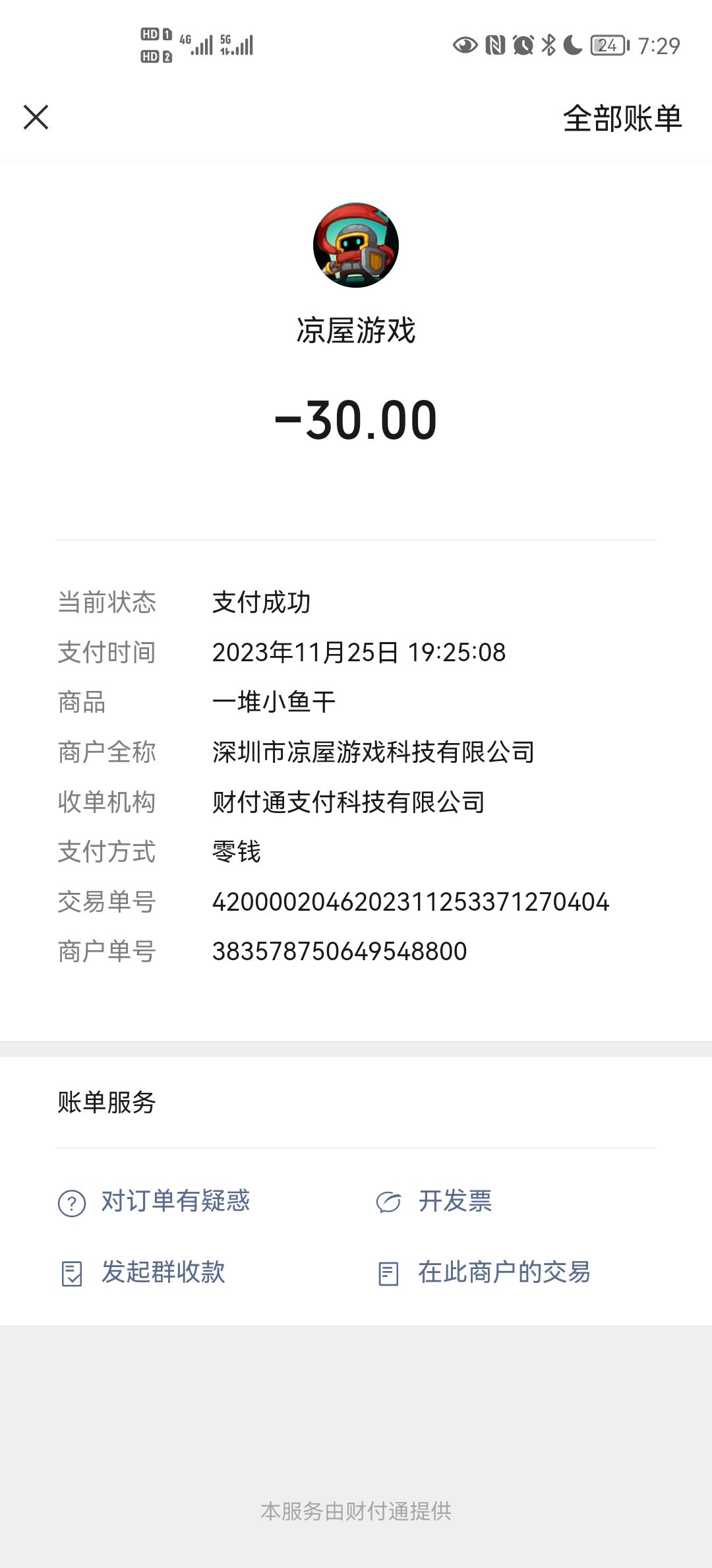 官方管一管,吞钱是吧 1