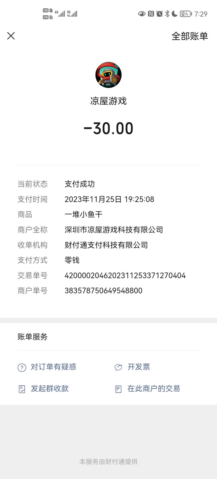 官方管一管，吞钱是吧截图