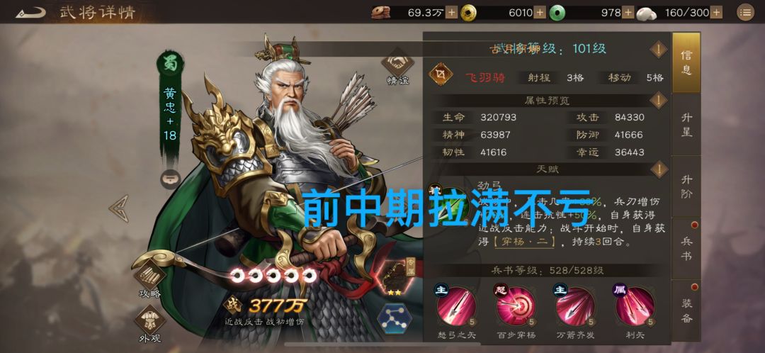 100级后蜀国普通名将作用&神兵投入需求截图