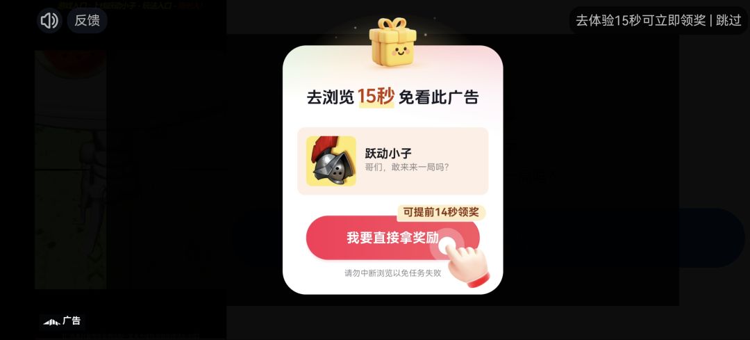 本想刷萝卜,全是这种广告,摖,不玩了! 3