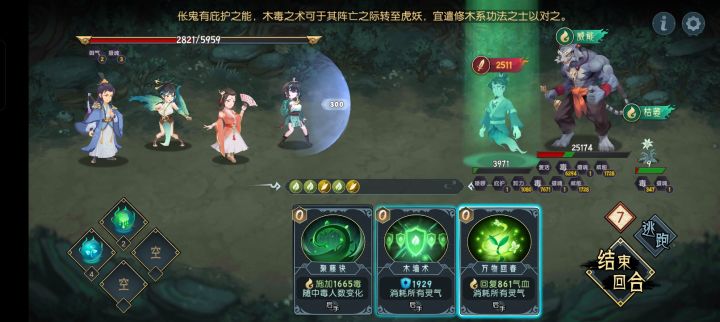 分享树海虎妖伥鬼打法截图