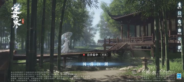 白帝霜华截图