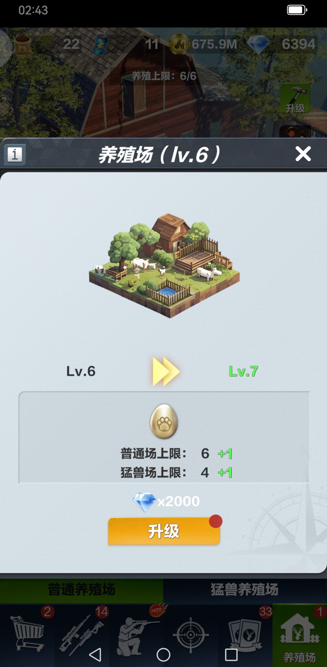 养殖场升级 2
