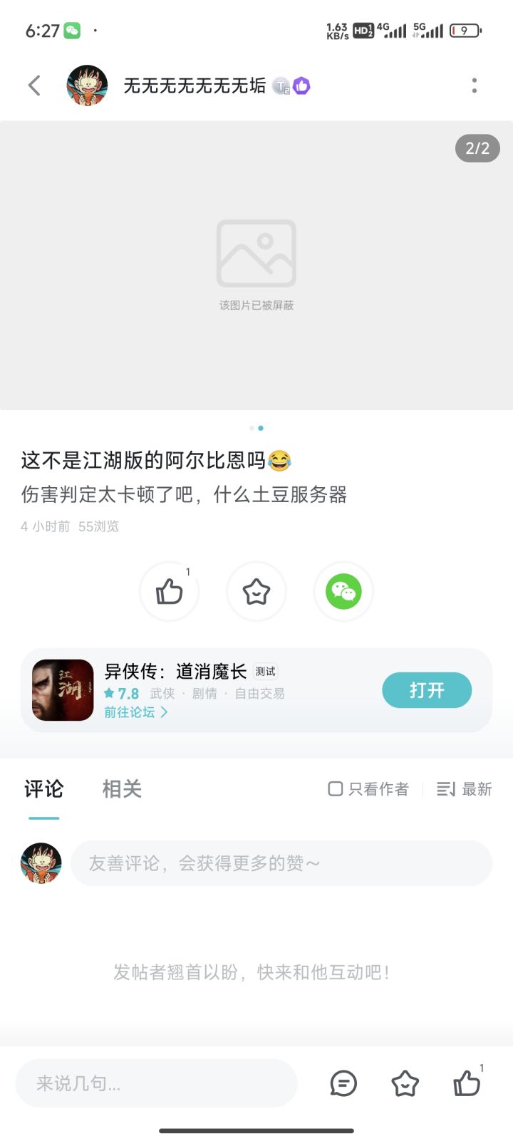 有问题还不让发？截图