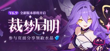 V6.9裁梦启明丨新版本内容前瞻