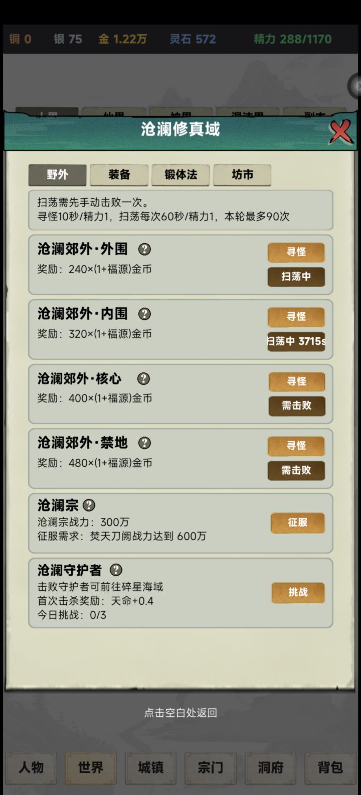 筑基巅峰!我四道同修震彻苍澜截图