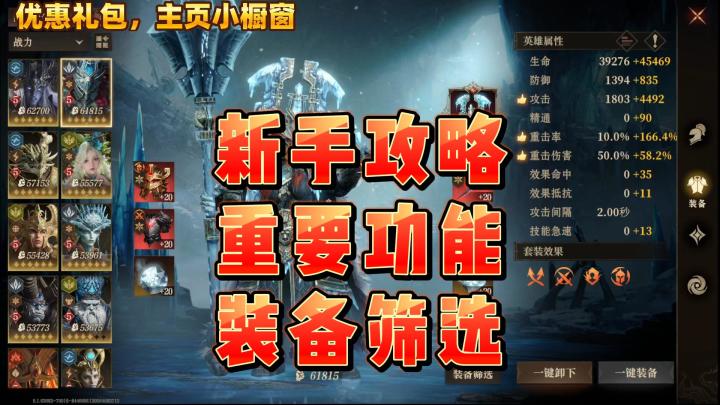 龙息神寂-新手攻略之装备筛选截图