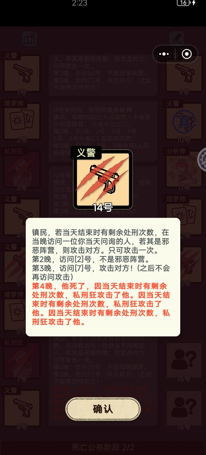 日常互刀(义警与私刑犯)截图