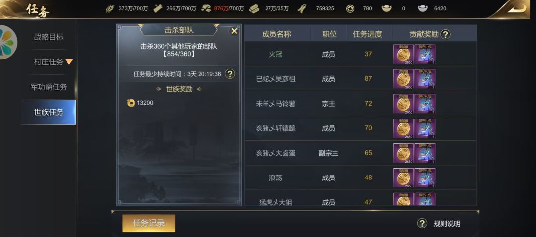 琅琊星夜最新战报 3